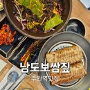 남도보쌈볏짚인천 - 서구 완정로 192 | 남도보쌈볏짚인천