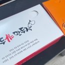 만두작