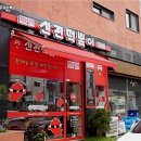 신전떡볶이 네이버블로그
