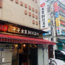 구구숯불돼지갈비 - 구로구 오류로 86 | 구구숯불돼지갈비