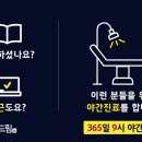 자기치아살리기365일야간드림플란트치과병원 이미지