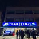 지우네회포차별관 | 부천 방어 맛집ㅣ지우네회포차 N번째 방문 후기 (메뉴, 가격, 웨이팅)