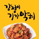 강정이 기가막혀 이미지