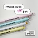 고덕미소약국 | 미사 미술학원 [고덕 천년의 미소] 귀요미 볼펜 홍보 소식! 🐣😺🐰