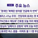 [YTN 실시간뉴스] 2024.08.28 오전 06:50 | &#39;PA간호사 제도화&#39; 간호법 오늘 처리 예정 이미지