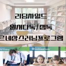 리딩차일드