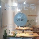 둥굴림만두 이미지