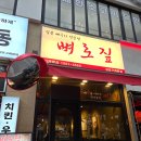 뼈로구이 | 김포 구래동 유일 뼈구이 전문점 뼈로짚 반반세트 추천 후기