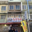 거송숯불