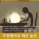 겉만 호화찬란한 부실시공 아파트와 텅 빈 상가 빌딩의 차가운 콘크리트 더미 속에서 굶어 죽어갈 대한민국 국민들을 애도하노라. 이미지