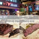 2.28기념중앙공원 | 대구 동성로 맛집 연말모임장소 추천 브라질 슈하스코 바베큐 무한리필 보이브라질