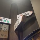 깡우동 평택소사벌점 이미지