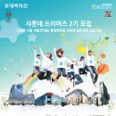 드리머즈 이미지