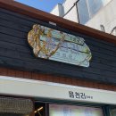 읍천리 감삼점 이미지