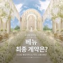 [2027 결혼준비] 신도림 웨딩시티 vs 부천 소풍컨벤션 웨딩홀 투어 후기 | 최종 계약은 어디로?