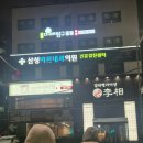 길음역 6번출구 | 성북구 | 갈비명가이상 돈암본관 | 길음역 가족모임하기 좋은 소고기 이동갈비 맛집