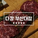다깡 | 부산대 소고기맛집 다깡 본점 세트후기~