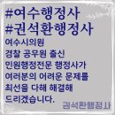 권석환 행정사사무소 이미지