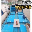 활어차 저울 물차저울 방수저울 설치 수리 전문 [창원 전자저울 경남총판]