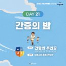 2024 KDPM 어린이 다니엘기도회 SONGLIST 이미지