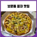 보문동 피자 맛집 THE PIZZA