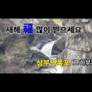 삼부연폭포/철원8경 이미지