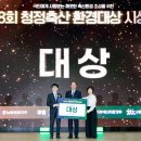 동진강낙농축협 | “국민에게 신뢰받는 축산업 만들자"…‘제8회 청정축산 환경대상’ 시상식 [26년 5월 1일 뉴스]
