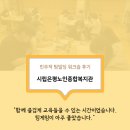 시립은평노인복지관 | [기관 교육] 시립은평노인종합복지관에서 &#34;민주적 팀빌딩 워크숍&#39;을 진행했어요.
