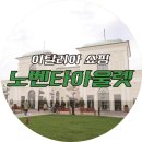 베니스 쇼핑 | 이탈리아 "노벤타 아울렛" 후기(셔틀버스,시간,가격,가는법)