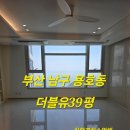 남구-39 | 부산 남구 입주청소 용호동W친환경입주청소작업후기