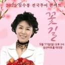 2025 심수봉 전국투어 콘서트 꽃길 이미지