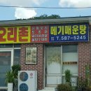 용두골오리촌 이미지