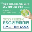코엑스 “대한민국 ESG 친환경대전” 다녀온 후기🌱