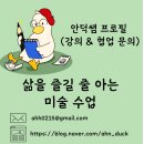 성동광진교육지원청 | [연수후기] 250522_성동광진 교육지원청_미술감상수업 A to Z