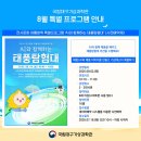 [여름방학 특강] (5학년) 코딩으로 떠나는 드론여행 | [공지] 대구 여름 방학 프로그램 시원한 실내에서 특별한 체험 : 국립대구기상과학관 8월 운영 일정 안내