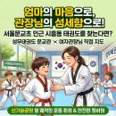 성무태권도 이미지