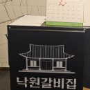 낙원갈비집 유성점 이미지