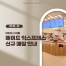 매머드익스프레스잠실엘스점