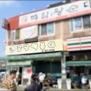 GS25남동공단점 | 인천 남동공단 생활의달인 공단떡볶이 솔직 방문 후기