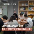 청소년회관 | 양산시 청소년회관 레진 우정반지 만들기 원데이클래스 출강후기