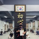 대한해동검도 평택총본관 이미지