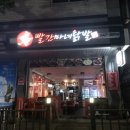 빨간마녀닭발 이미지