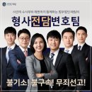 태림종합건설 | 경찰폭행 공무집행방해죄 전과자의 집행유예판결