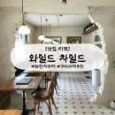 원남로1L-1 | [구미] 와일드차일드 : 구미 금오산 브런치 감성 카페 다녀온 후기