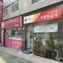 재송동우체국 이미지