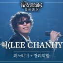 이찬혁.아이유.잔나비 모음곡 이미지