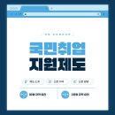 국민취업지원제도 신청 조건 총정리, 국비교육·훈련수당·취업지원금까지