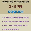 본원셀파학원 | 🎉본원 김 O 은 학생, 제일고 수석 입학 🎉