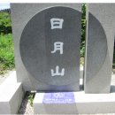 경북 영양군 일월산 이미지