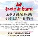 에꼴드에땅창의센터 이미지